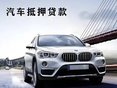 金坛车抵贷如何办理押车和不押车?