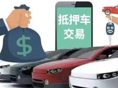 金坛汽车抵押贷款通过率高